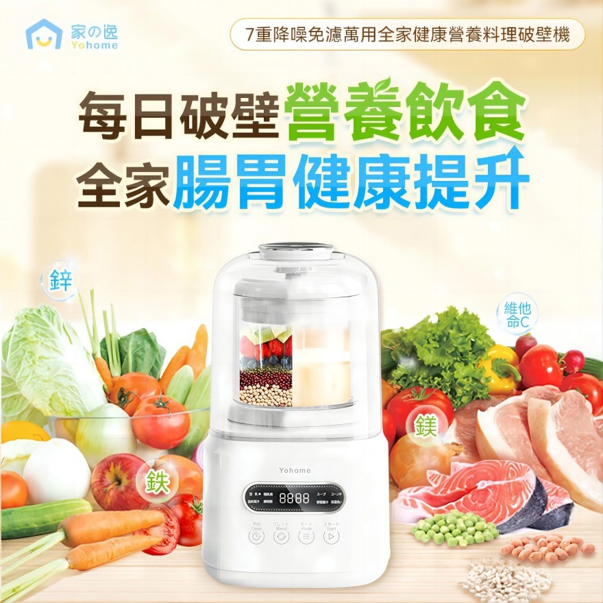 Yohome 7重降噪免濾萬用全家健康營養料理破壁機(商家直送-8個工作天內送到府上;滿$599免運)
