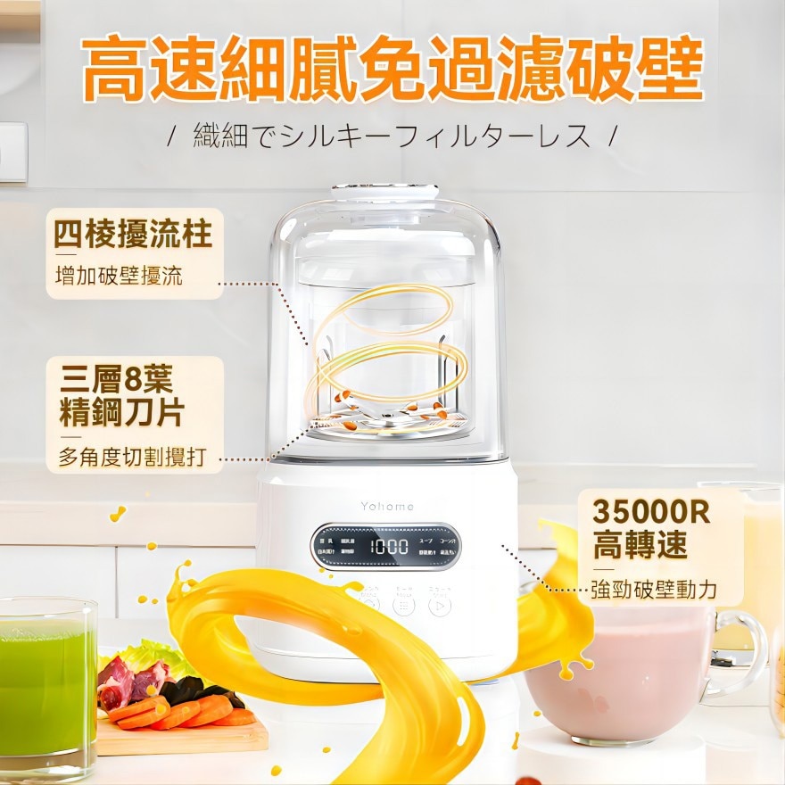 Yohome 7重降噪免濾萬用全家健康營養料理破壁機(商家直送-8個工作天內送到府上;滿$599免運)