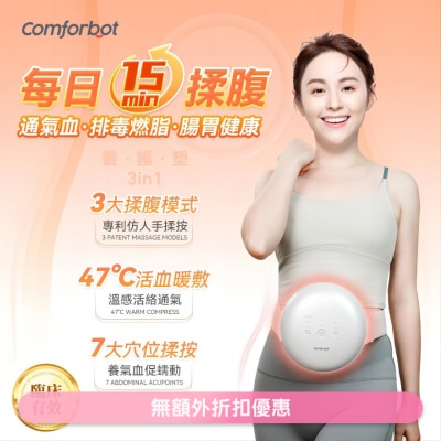COMFORBOT - Comforbot 無線專業仿手揉按健腹消脹通絡熱敷舒肚儀(商家直送-8個工作天內送到府上;滿$599免運)