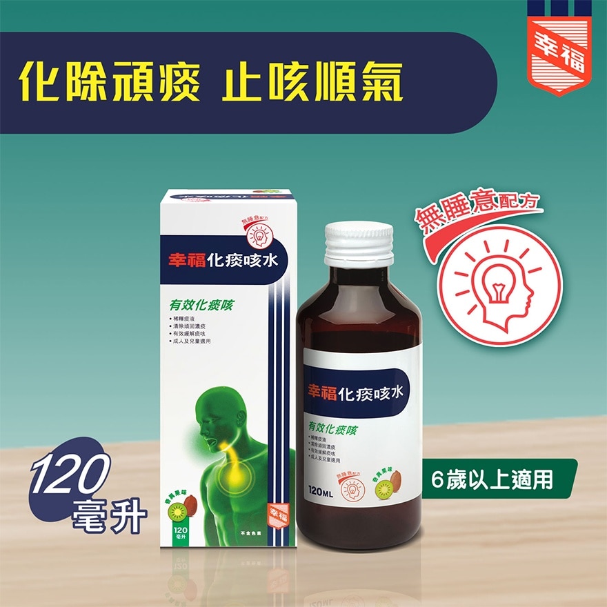 幸福幸福化痰咳水120ml | 西醫藥|香港屈臣氏