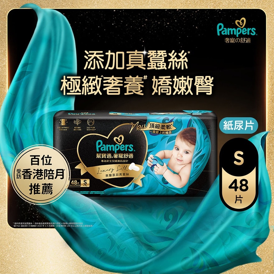 PAMPERS LUXURY SILK TAPED HKTW SM 48S