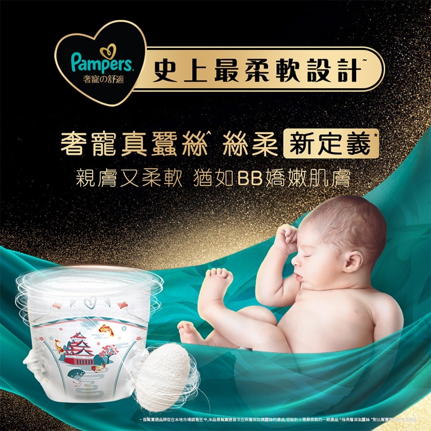 PAMPERS LUXURY SILK TAPED HKTW SM 48S