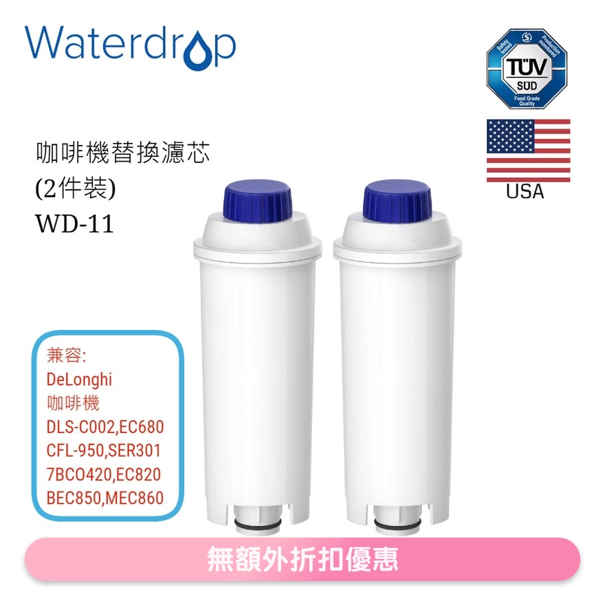 DELONGHI  代用咖啡機替換濾芯 (2件裝)  WD-11 (商家直送-5個工作天內送到府上)