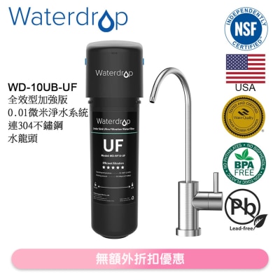 Waterdrop - 全效型0.01微米台下式淨水系統連不鏽鋼水龍頭 WD-10UB-UF (商家直送-5個工作天內送到府上)