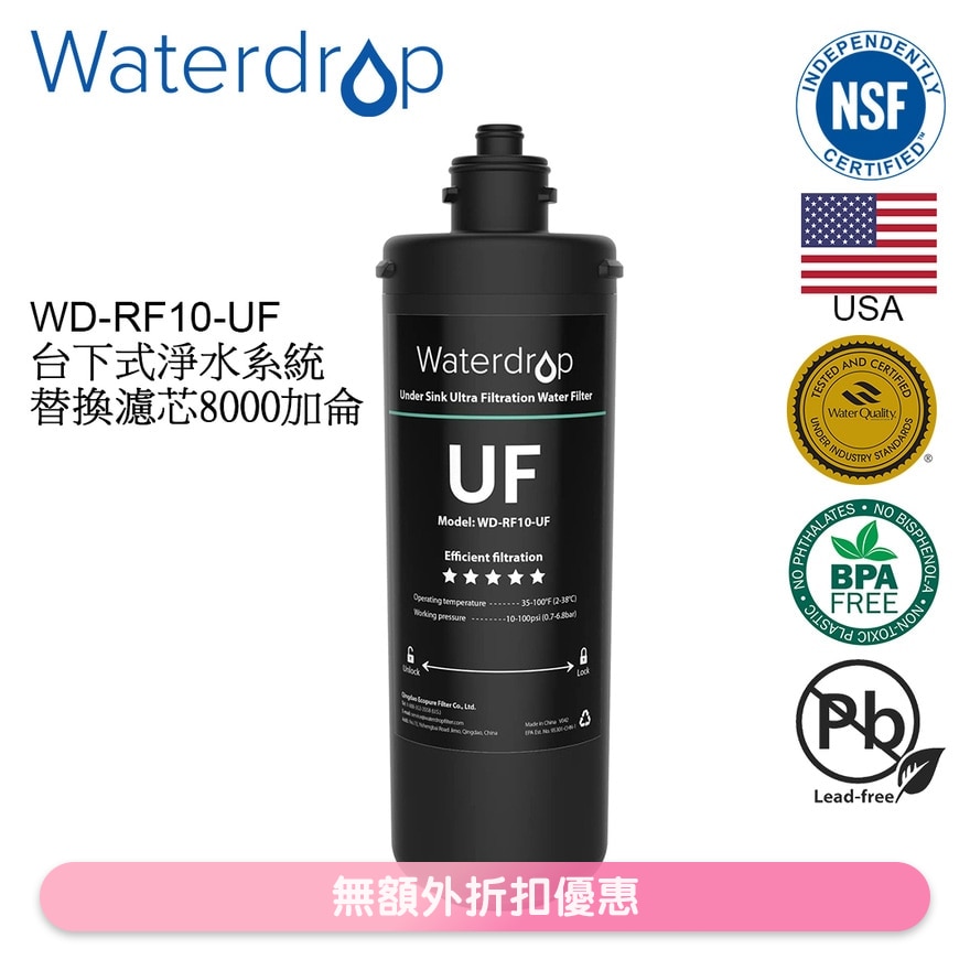 廚房台下式淨水系統替換濾芯 (8000加侖)WD-RF10-UF (商家直送-5個工作天內送到府上)