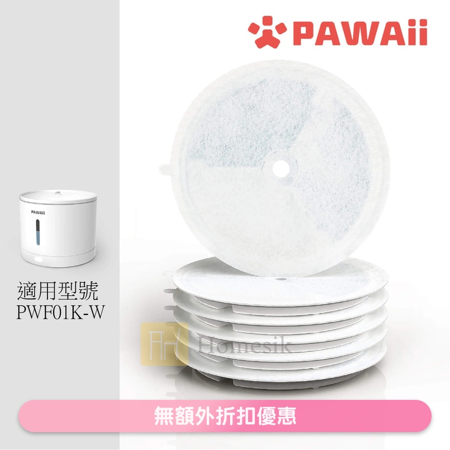 FUNFLOW 智能寵物飲水機替換濾芯 (6片裝) (商家直送-5個工作天內送到府上;滿$500免運)