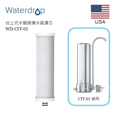 Waterdrop 台上式水龙头滤水器滤芯 WD-CFF-01 (商家直送-5个工作天内送到府上)