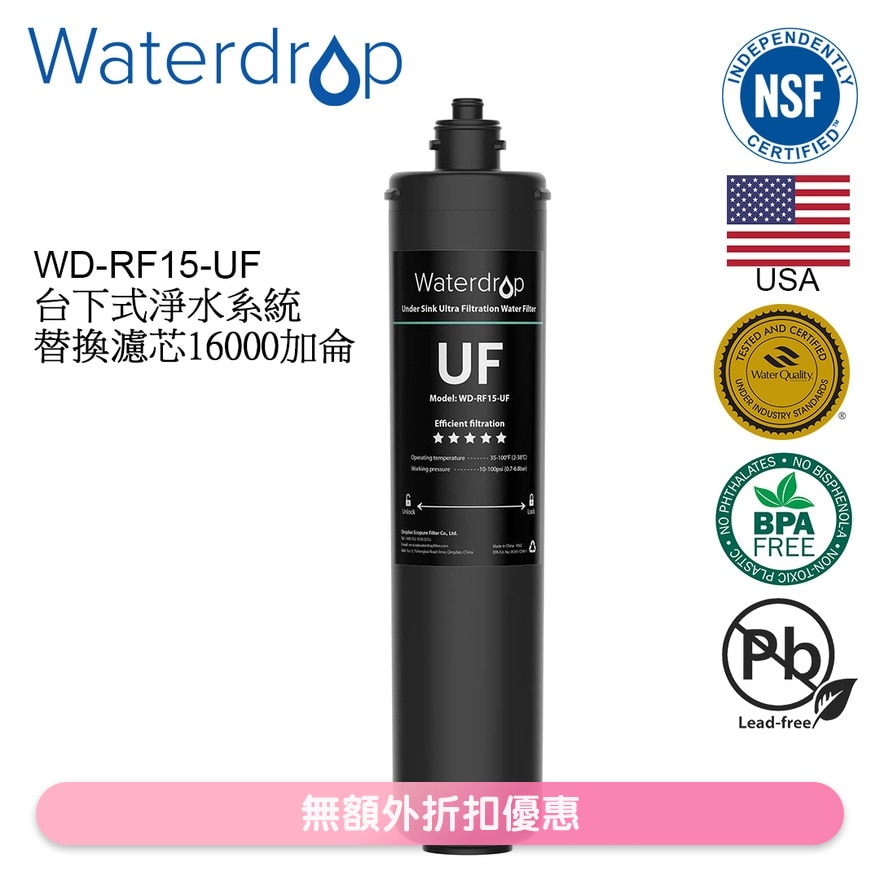 厨房台下式净水系统替换滤芯 (16000加仑)WD-RF15-UF (商家直送-5个工作天内送到府上)