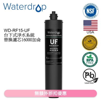 Waterdrop 廚房台下式 16000加侖淨水系統替換濾芯 WD-RF15-UF (商家直送-5個工作天內送到府上;滿$500免運)