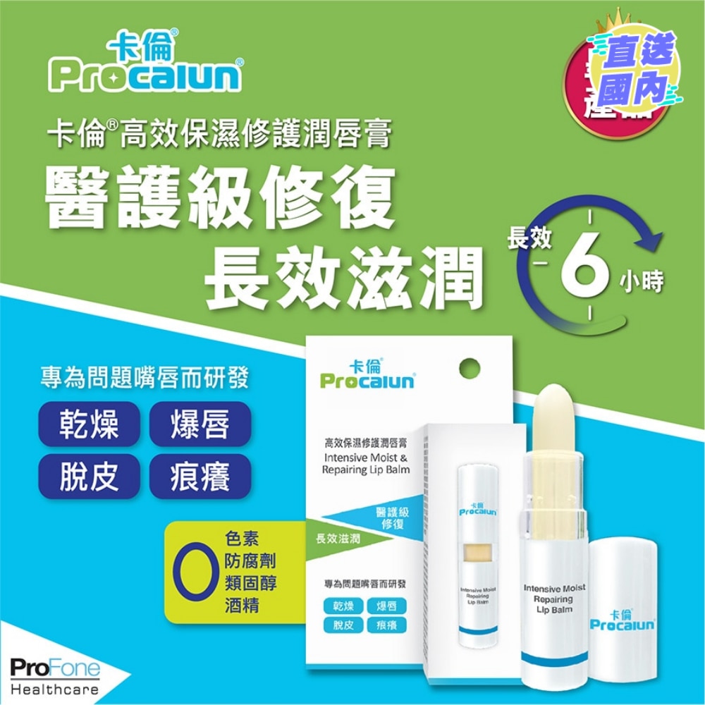 PROCALUN INTENSIVE MOIST & REPAIRING LIP BALM
