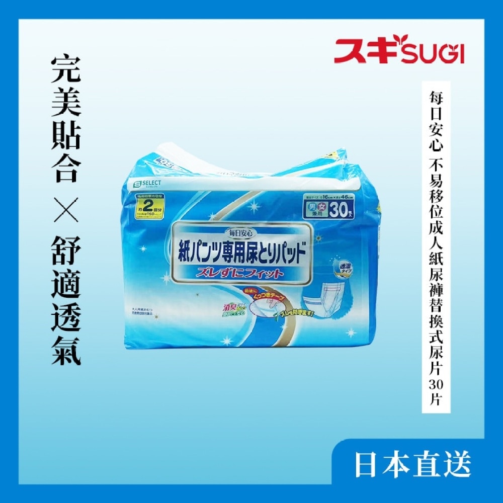 每日安心 不易移位成人紙尿褲替換式尿片 30 片