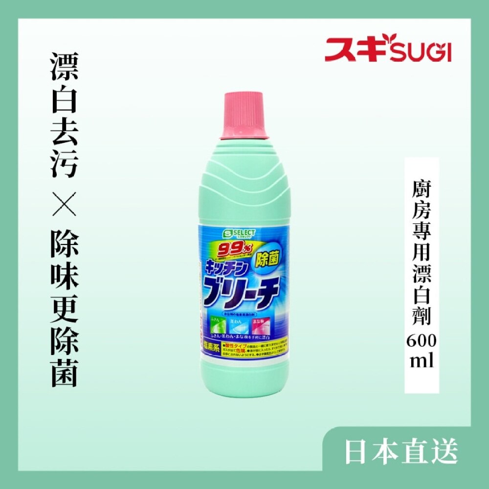 SSELECT KITCHEN BLEACH 600ML Household Watsons Hong Kong