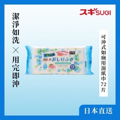 S-SELECT FLUSHABLE TOILET WIPES 72 SHEETS