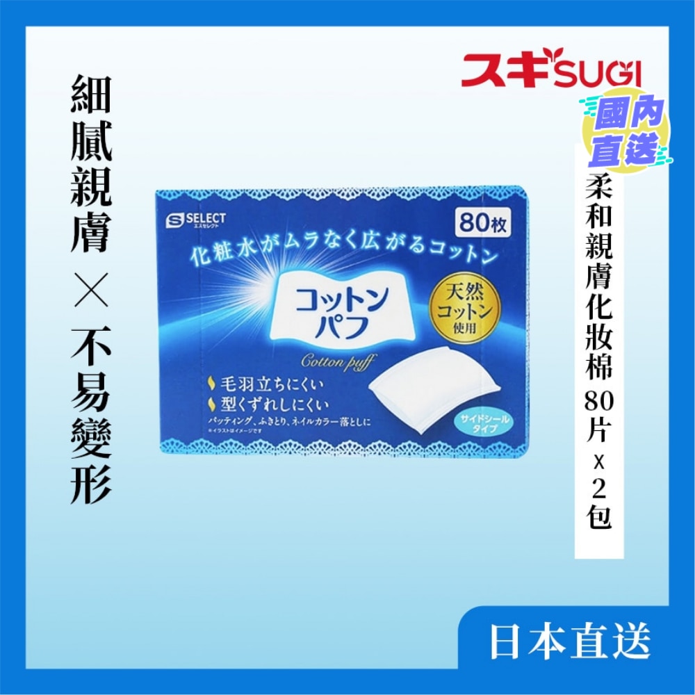 SOFT SKIN FRIENDLY COTTON PADDLE 80 PIECES X 2 PACKS