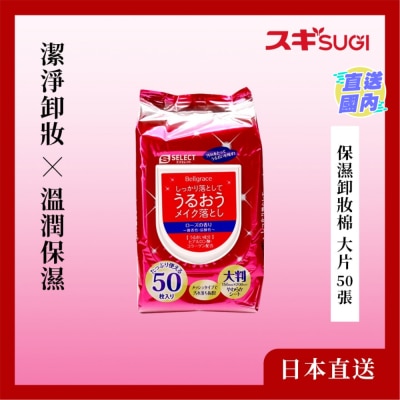 S-SELECT 保濕卸妝棉 大片 50 張