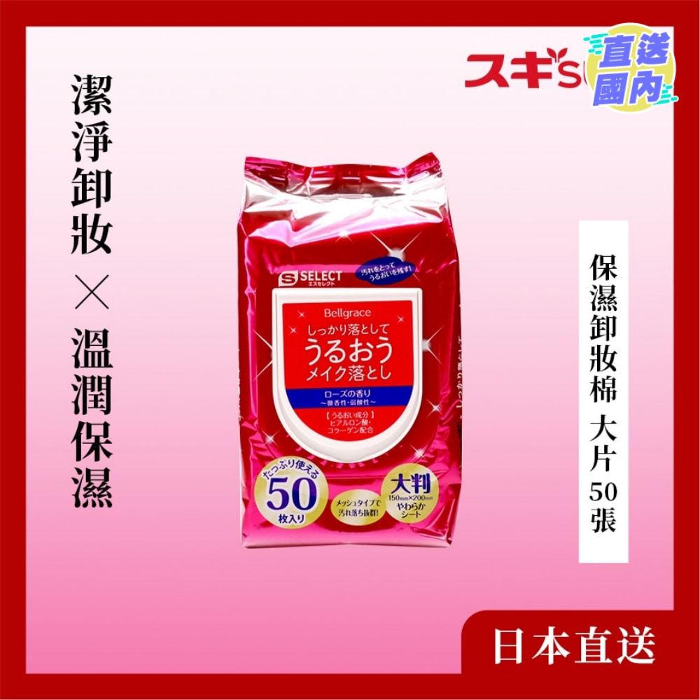 MOISTURIZING CLEANSING PADS LARGE 50 SHEETS