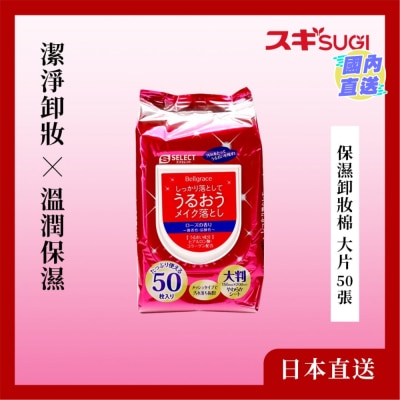 S-SELECT MOISTURIZING CLEANSING PADS LARGE 50 SHEETS