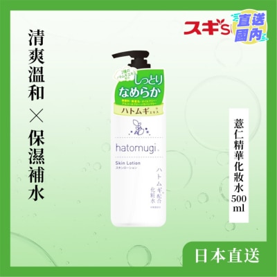 S-SELECT BARLEY ESSENCE LOTION 500ML