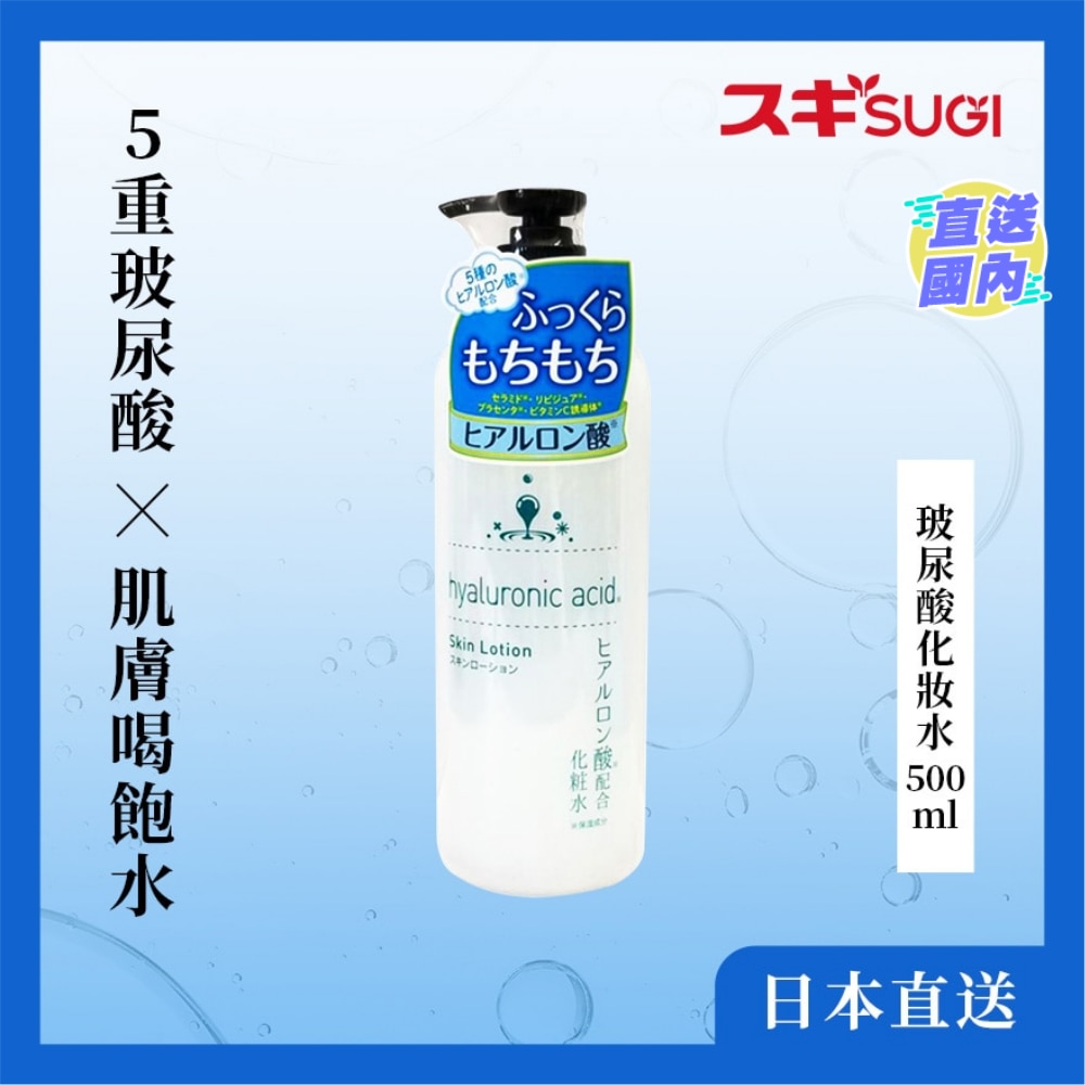 玻尿酸化妆水 500ML