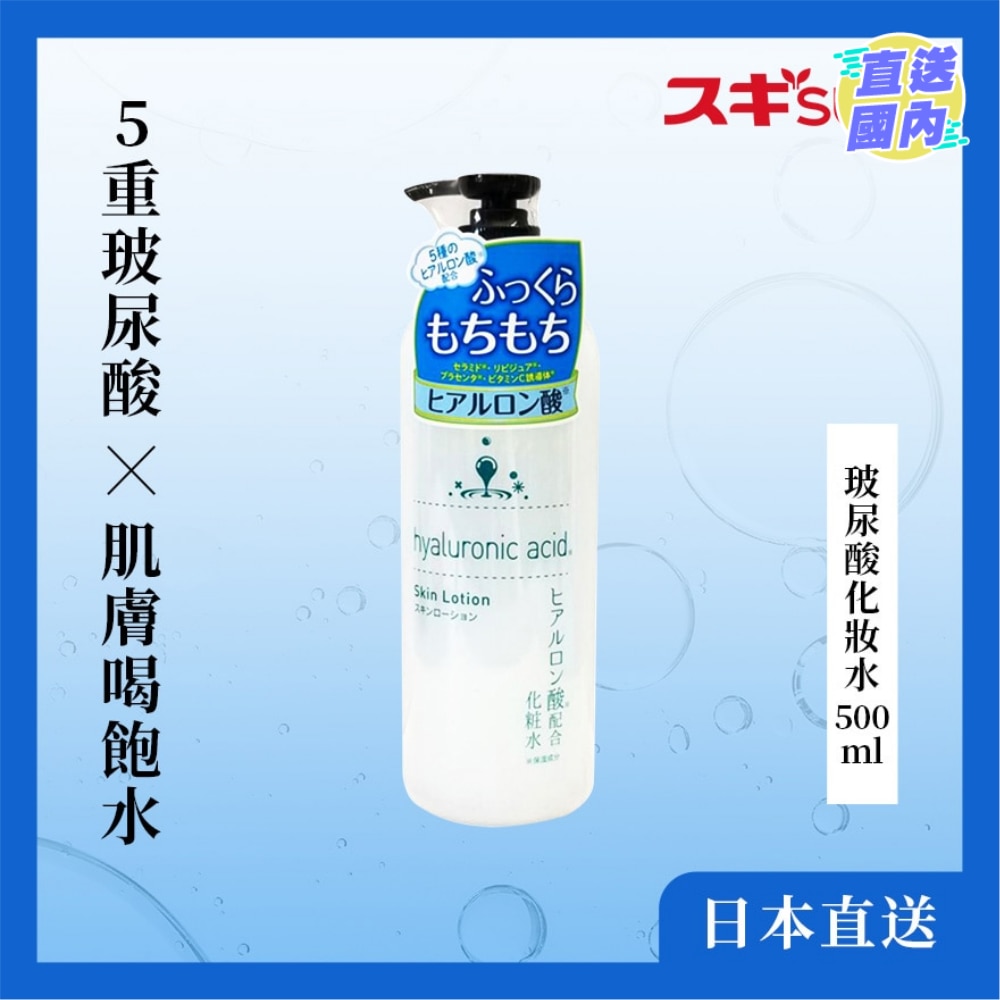 玻尿酸化妆水 500ML