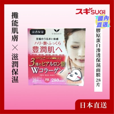 S-SELECT COLLAGEN PENETRATING HYDRATING MASK 28 SHEETS