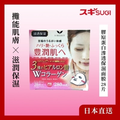 S-SELECT - COLLAGEN PENETRATING HYDRATING MASK 28 SHEETS