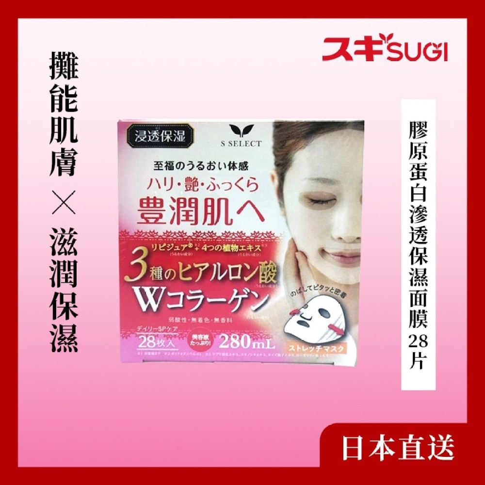 COLLAGEN PENETRATING HYDRATING MASK 28 SHEETS