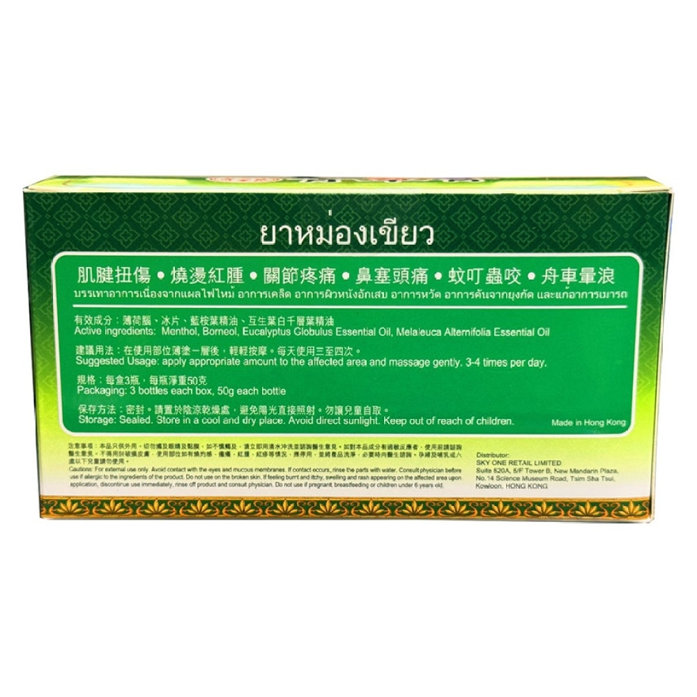 Sai Yat Tong Green Balm 50g (3 Bottles)