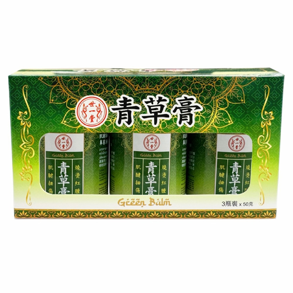 世一堂花青草膏 50克(三件裝)