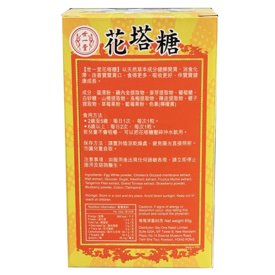 SAI YAT TONG FLOWER TOWER CANDY 65G