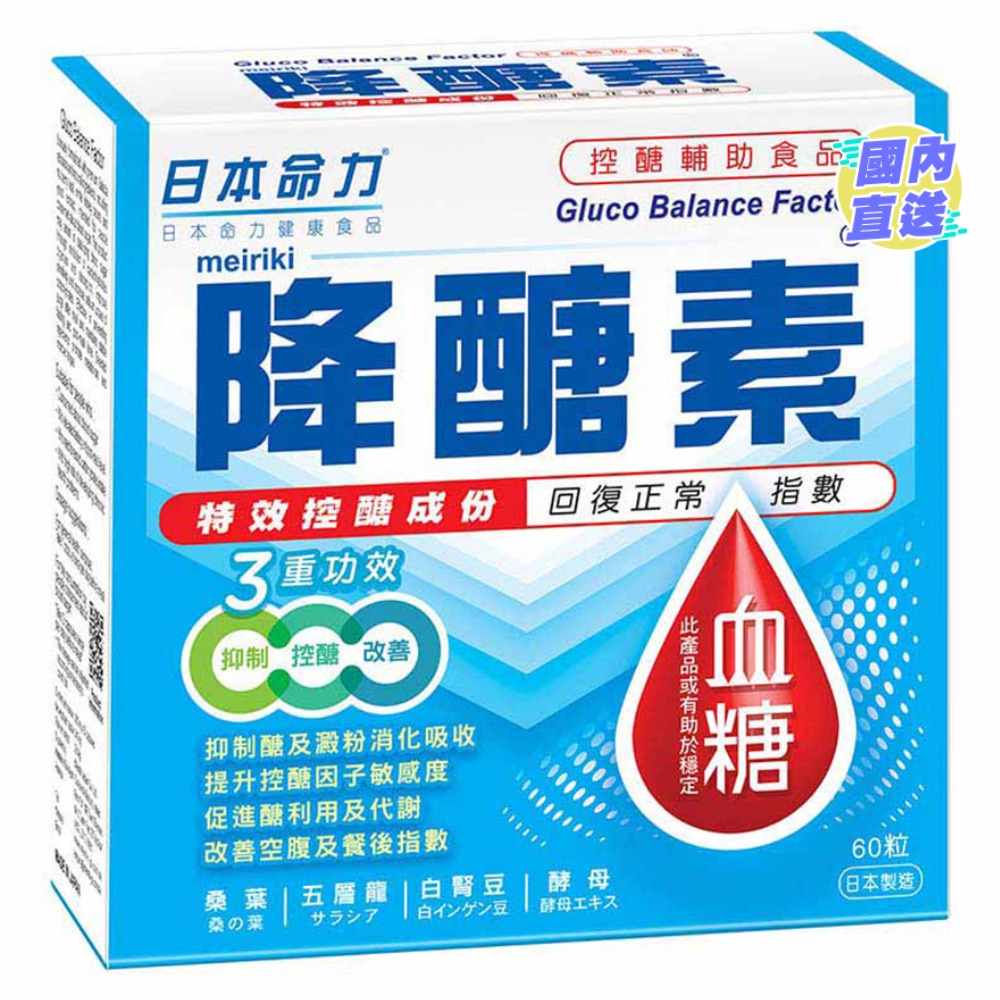 降醣素