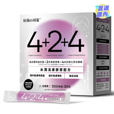 好菌之對策 4+2+4水潤活膚膠原益生菌配方30包