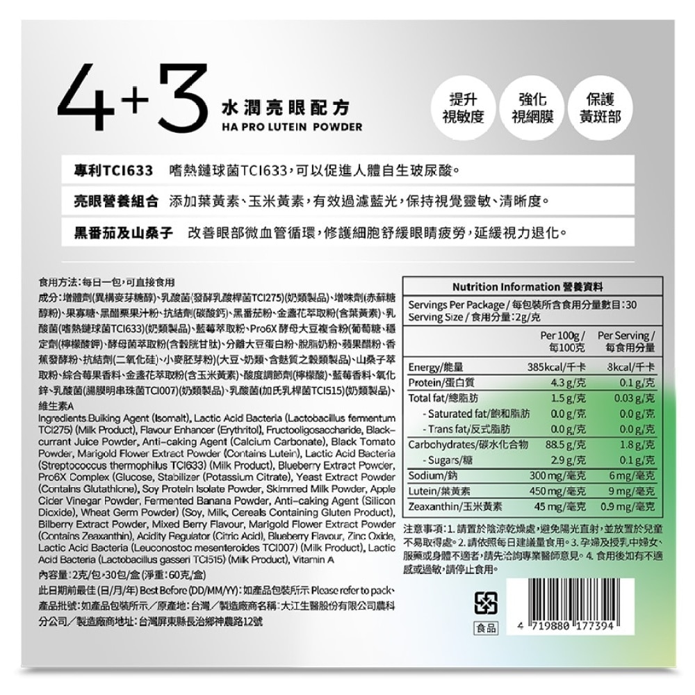 4+3 HA PRO LUTEIN PROBIOTICS 30S