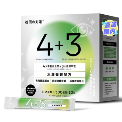 好菌之對策 4+3 水潤亮眼益生菌配方30包