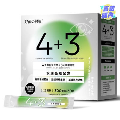 好菌之對策 4+3 水潤亮眼益生菌配方30包