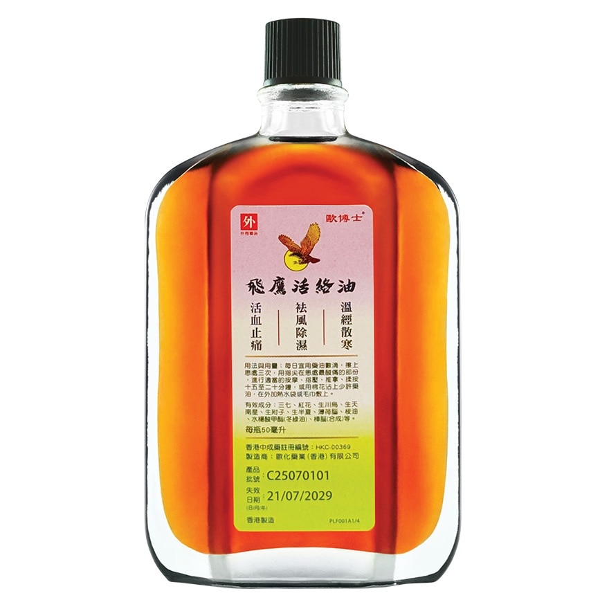 飛鷹活絡油50毫升
