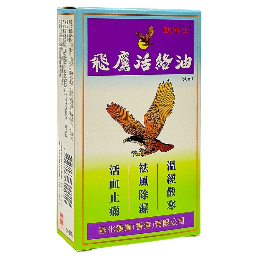 飛鷹活絡油50毫升