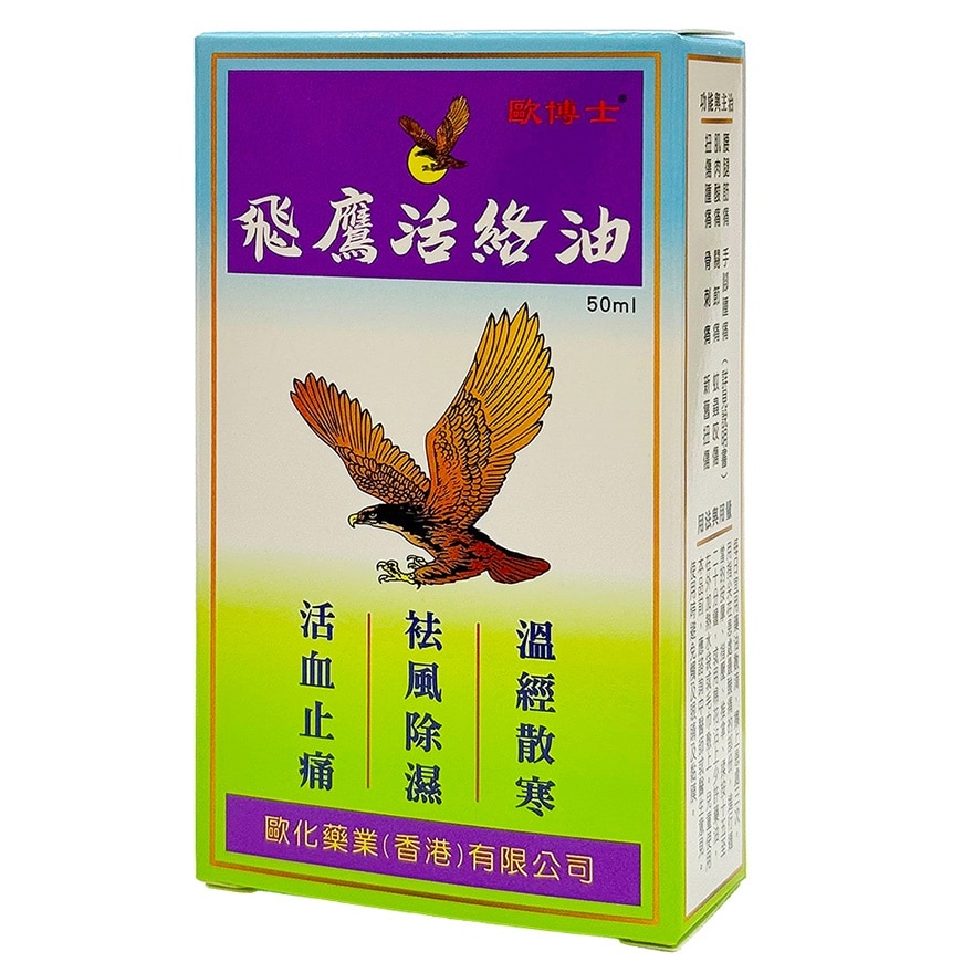 飛鷹活絡油50毫升