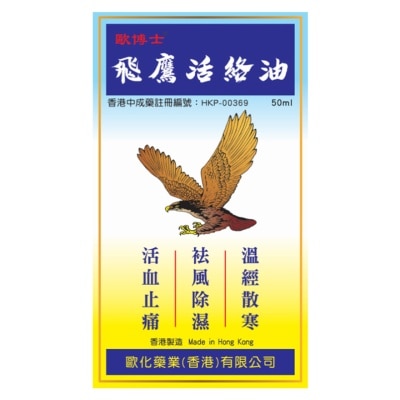 FLYING EAGLE 飛鷹活絡油50毫升