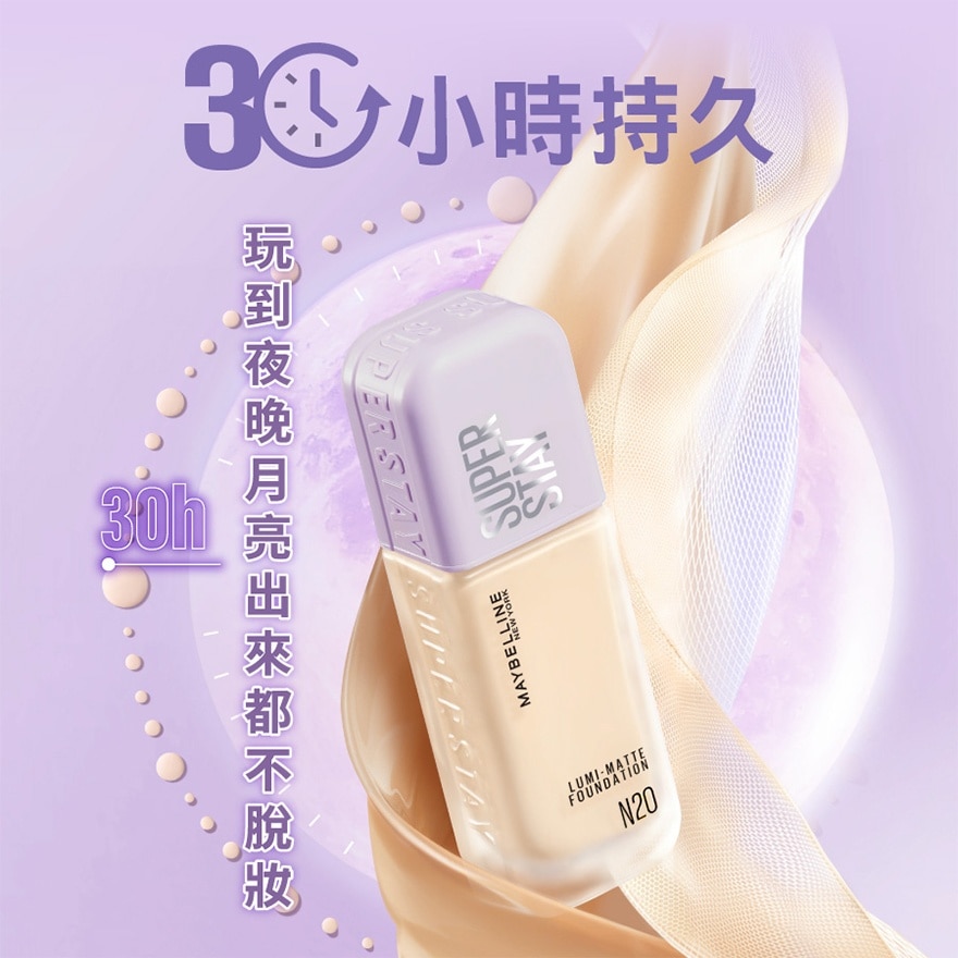 Maybelline SUPERSTAY 超持久30H空气感粉底液 「月光小紫瓶」W20 暖2白 30小时持久之巅 空气感 雾面微光