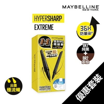 MAYBELLINE HyperSharp 告别NG眼线笔1+1 （BK 1 纯黑 及 BR 2 茶棕） 「稳定墨仓」科技 出墨极流畅 36H持妆