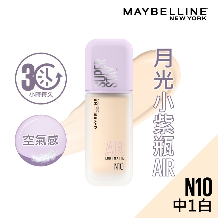 Maybelline SUPERSTAY 超持久30H空气感粉底液 「月光小紫瓶」 N10 中1白 30小时持久之巅 空气感 雾面微光