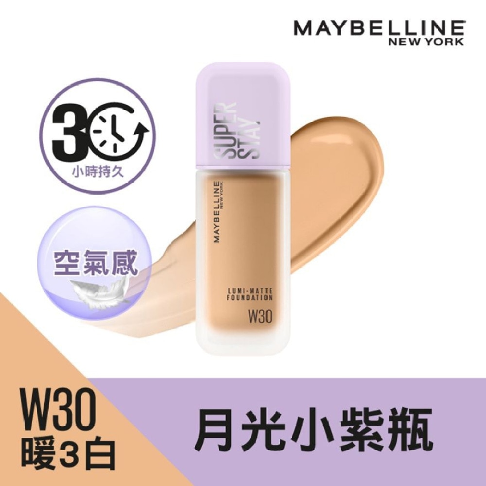 Maybelline SUPERSTAY 超持久30H空气感粉底液 「月光小紫瓶」W30 暖3白 30小时持久之巅 空气感 雾面微光