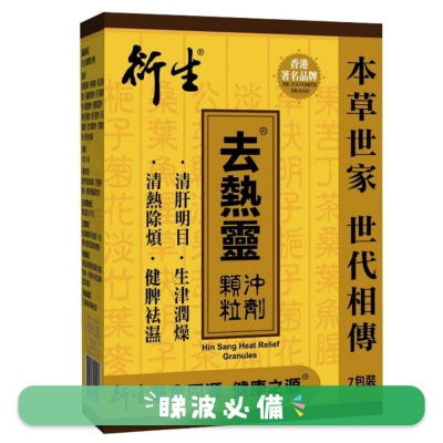 HIN SANG - 衍生去热灵颗粒冲剂