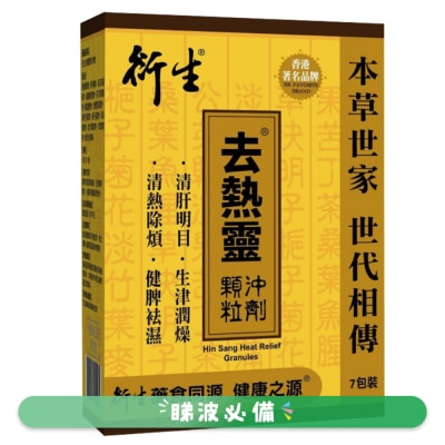 HIN SANG - 7 packs Hin Sang Heat Relief Granules