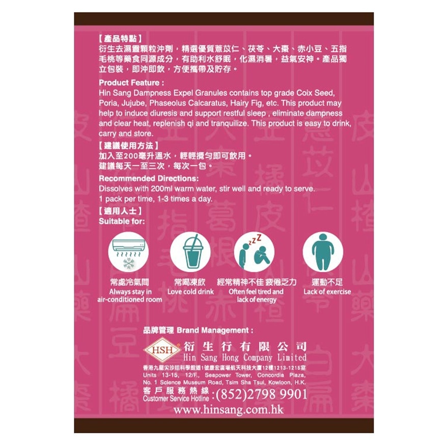 去濕靈顆粒沖劑 10克 x 7包裝