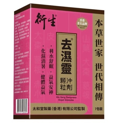 衍生 去濕靈顆粒沖劑 10克 x 7包裝