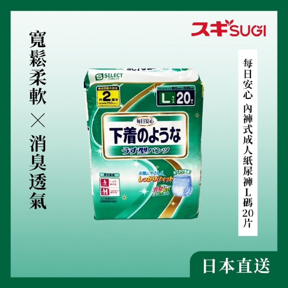 每日安心 內褲式成人紙尿褲 L 碼 20 片