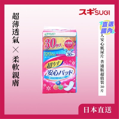 S-SELECT 成人安心紙尿片 普通版超值裝 30 片