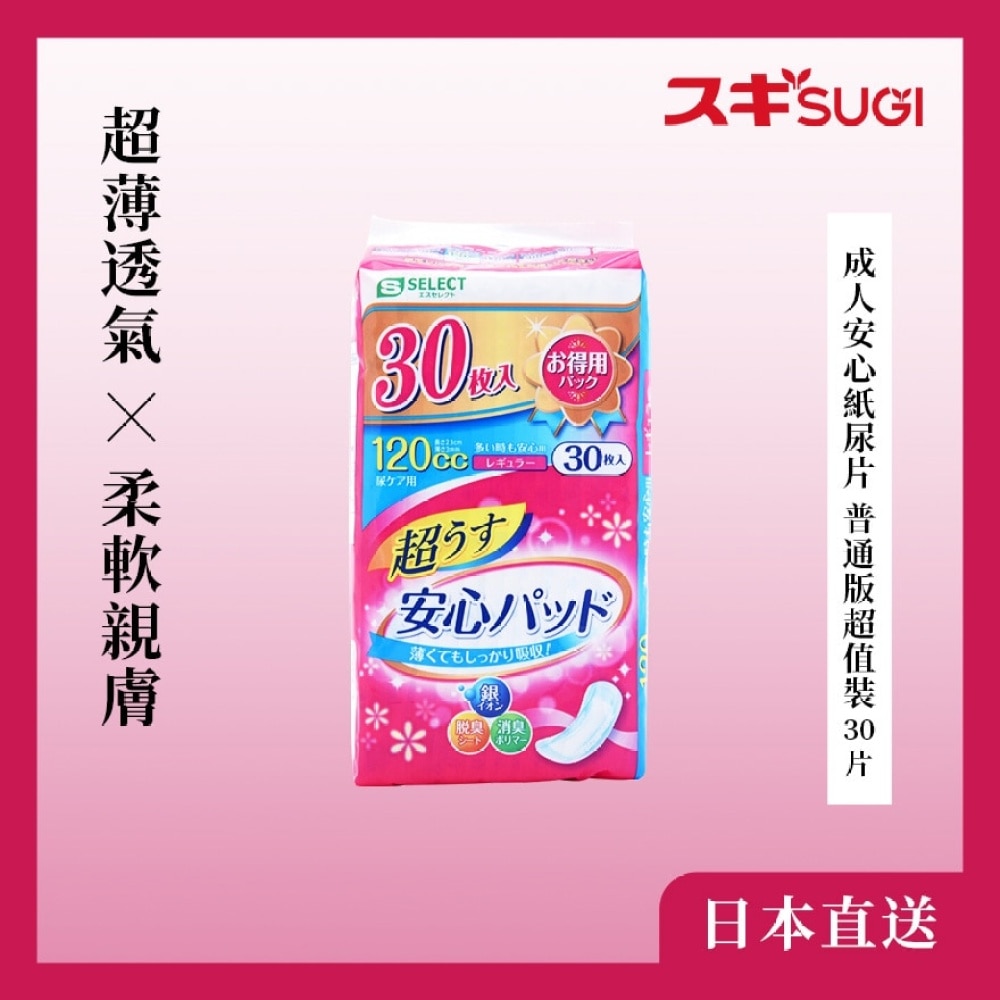 成人安心紙尿片 普通版超值裝 30 片
